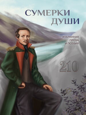 cover image of Сумерки души